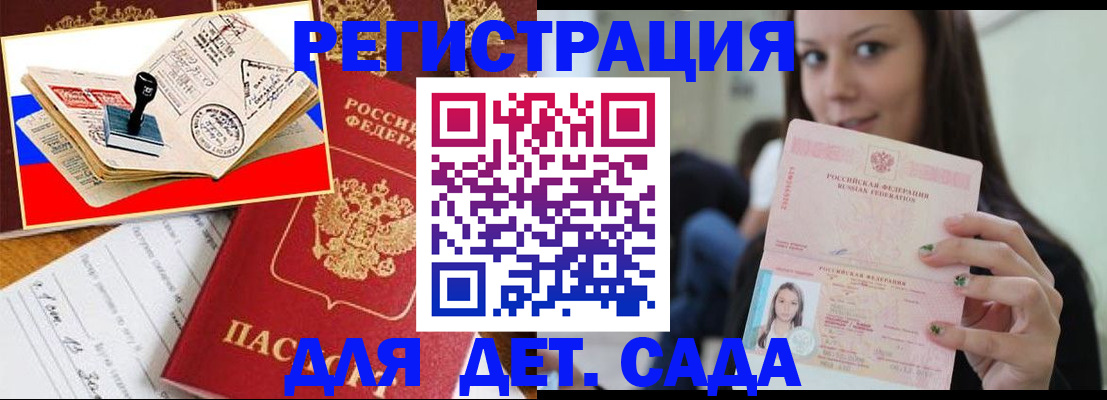 временная регистрация для всех в Юже