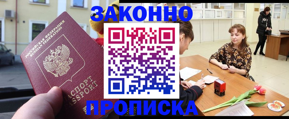 прописка штамп в Юже